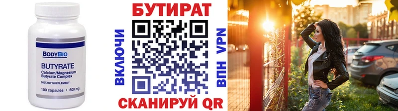 Бутират бутик  закладка  Медвежьегорск 